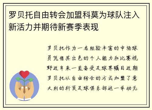 罗贝托自由转会加盟科莫为球队注入新活力并期待新赛季表现 罗贝托自由转会加盟科莫为球队注入新活力并期待新赛季表现