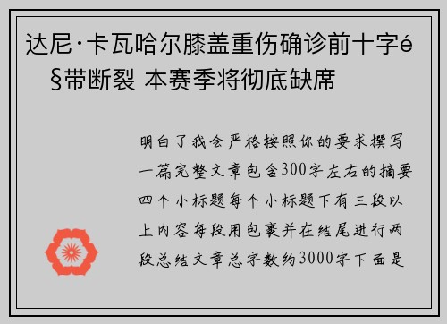 达尼·卡瓦哈尔膝盖重伤确诊前十字韧带断裂 本赛季将彻底缺席 达尼·卡瓦哈尔膝盖重伤确诊前十字韧带断裂 本赛季将彻底缺席