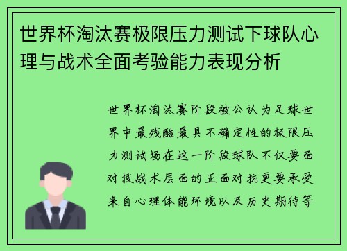 世界杯淘汰赛极限压力测试下球队心理与战术全面考验能力表现分析