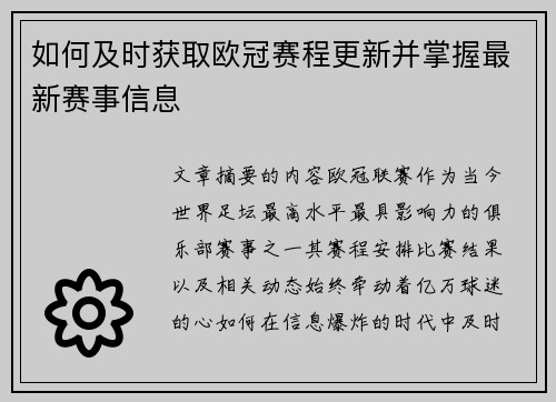 如何及时获取欧冠赛程更新并掌握最新赛事信息 如何及时获取欧冠赛程更新并掌握最新赛事信息