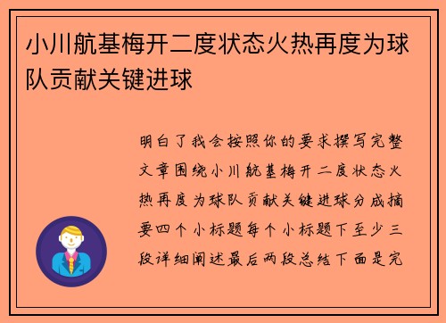 小川航基梅开二度状态火热再度为球队贡献关键进球