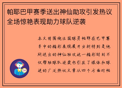 帕耶巴甲赛季送出神仙助攻引发热议全场惊艳表现助力球队逆袭