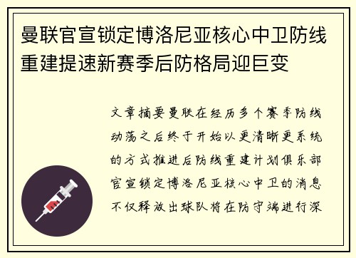 曼联官宣锁定博洛尼亚核心中卫防线重建提速新赛季后防格局迎巨变 曼联官宣锁定博洛尼亚核心中卫防线重建提速新赛季后防格局迎巨变