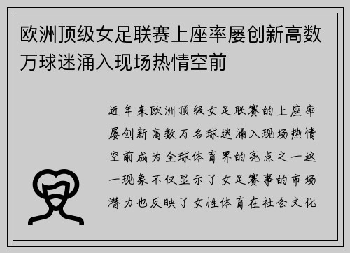 欧洲顶级女足联赛上座率屡创新高数万球迷涌入现场热情空前 欧洲顶级女足联赛上座率屡创新高数万球迷涌入现场热情空前