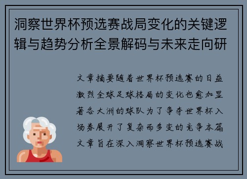洞察世界杯预选赛战局变化的关键逻辑与趋势分析全景解码与未来走向研判 洞察世界杯预选赛战局变化的关键逻辑与趋势分析全景解码与未来走向研判