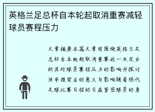 英格兰足总杯自本轮起取消重赛减轻球员赛程压力